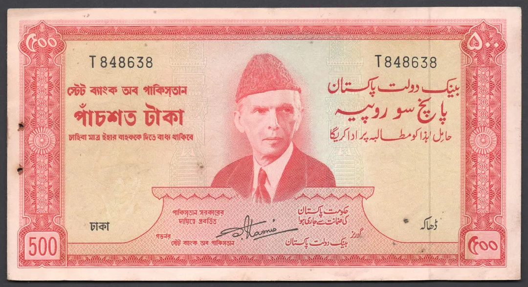 Lot 13 — State Bank of Pakistan 500 Rupees Banknote - Dhaka overprint